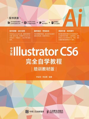 cover image of 中文版Illustrator CS6完全自学教程